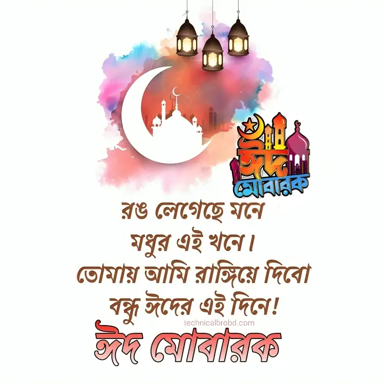 ৫০+ ঈদ মোবারক স্ট্যাটাস পিকচার HD ডাউনলোড || ঈদ মোবারক পিকচার ২০২৪
