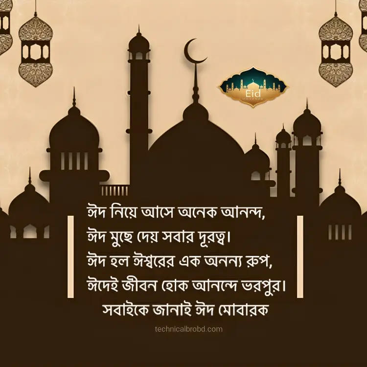 ঈদ মোবারক স্ট্যাটাস পিকচার HD ডাউনলোড || ঈদ মোবারক পিকচার 