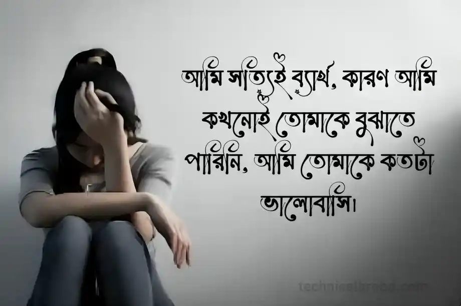 299+ ডিপ্রেশন স্ট্যাটাস বাংলা | depression status Bangla 2024