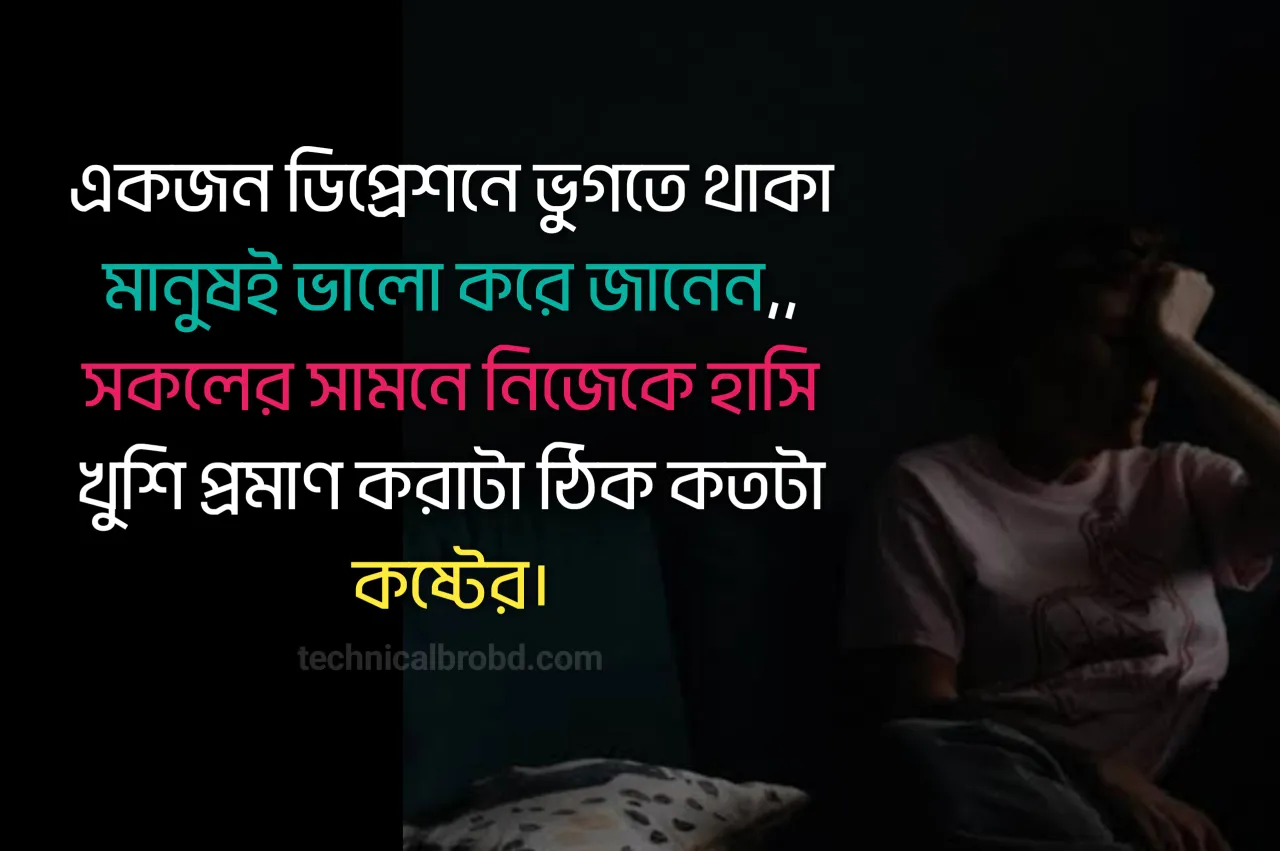 299+ ডিপ্রেশন স্ট্যাটাস বাংলা | depression status Bangla 2024