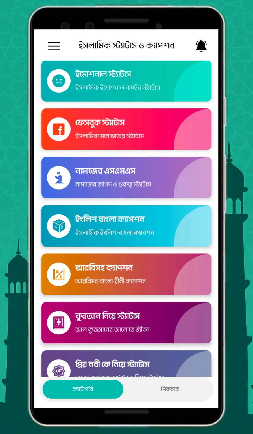 ইসলামিক স্ট্যাটাস ও ক্যাপশন অ্যাপ ডাউনলোড - ইসলামিক বেস্ট অ্যাপ