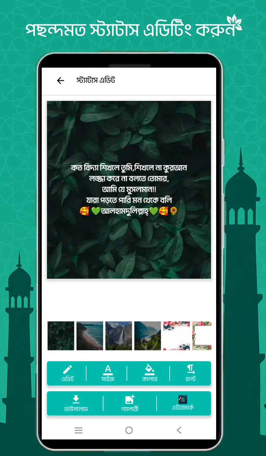 ইসলামিক স্ট্যাটাস ও ক্যাপশন অ্যাপ ডাউনলোড - ইসলামিক বেস্ট অ্যাপ