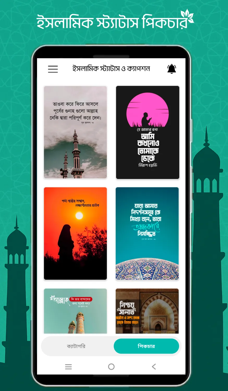 ইসলামিক স্ট্যাটাস ও ক্যাপশন অ্যাপ ডাউনলোড - ইসলামিক বেস্ট অ্যাপ
