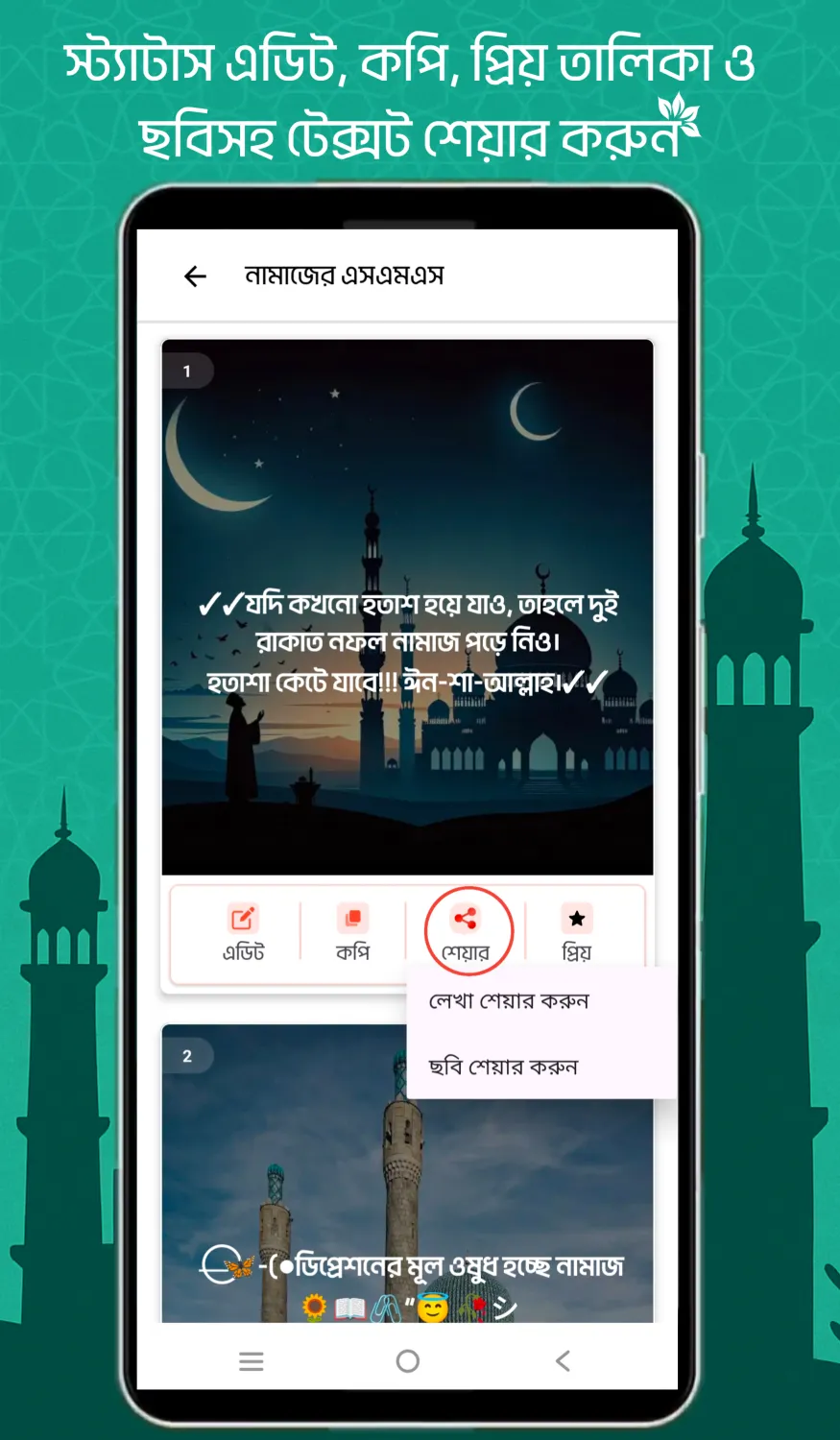 ইসলামিক স্ট্যাটাস ও ক্যাপশন অ্যাপ ডাউনলোড - ইসলামিক বেস্ট অ্যাপ
